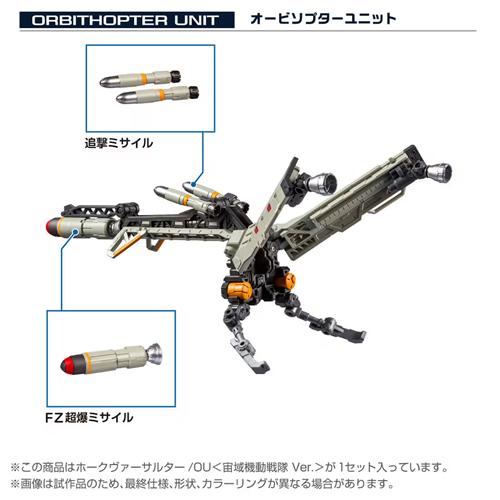 ダイアクロン H-4904810095712 タカラトミー ホークヴァーサルター/OU
