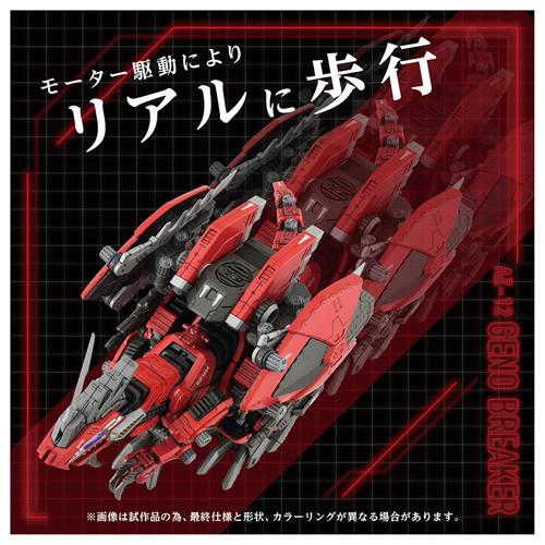 ZOIDS H-4904810095767 タカラトミー ゾイド AZ-12 ジェノブレイカー