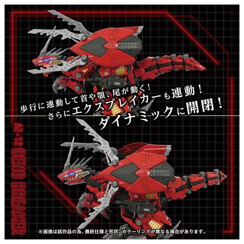 ZOIDS H-4904810095767 タカラトミー ゾイド AZ-12 ジェノブレイカー
