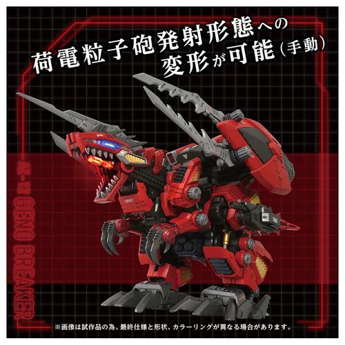 ZOIDS H-4904810095767 タカラトミー ゾイド AZ-12 ジェノブレイカー