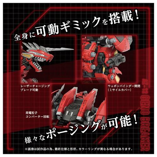 ZOIDS H-4904810095767 タカラトミー ゾイド AZ-12 ジェノブレイカー