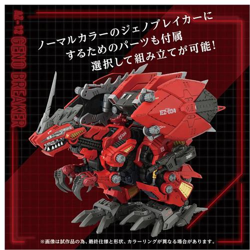 ZOIDS H-4904810095767 タカラトミー ゾイド AZ-12 ジェノブレイカー