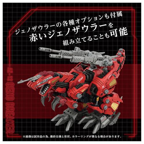 未開封品T-SPARK ZOIDS ゾイド AZ-12 ジェノブレイカー ZOIDS H-4904810095767 タカラトミー ゾイド AZ-12 ジェノブレイカー