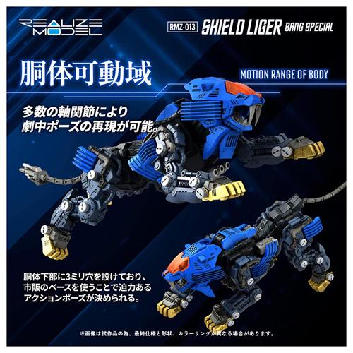 ZOIDS H-4904810995524 タカラトミー リアライズ RMZ-013 シールド