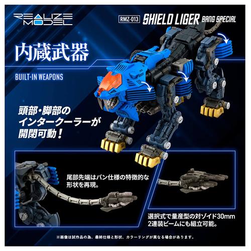 ZOIDS H-4904810995524 タカラトミー リアライズ RMZ-013 シールド