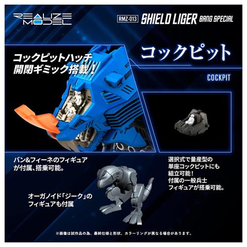ZOIDS H-4904810995524 タカラトミー リアライズ RMZ-013 シールド