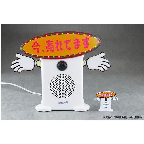 H-4905083110812 アオシマ スーパーサウンド『呼び込み君』ミニ DX