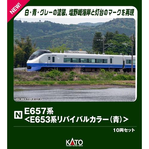 KATO 10-1111 E657系　10両セット カトー（KATO） H-4949727692784 E657系＜E653系リバイバルカラー(青