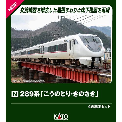 カトー（KATO） H-4949727702667 289系「こうのとり・きのさき」4両