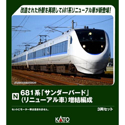 カトー（KATO） H-4949727703770 681系「サンダーバード
