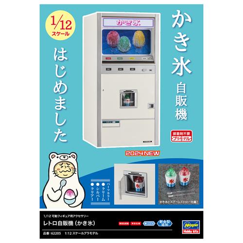 ハセガワ H-4967834622050 1／12 レトロ自販機 （かき氷） 62205