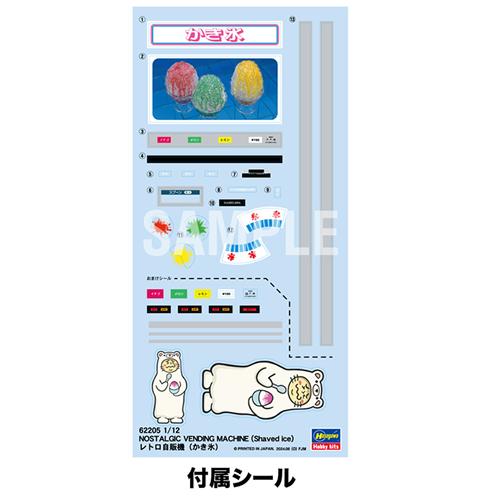 ハセガワ H-4967834622050 1／12 レトロ自販機 （かき氷） 62205