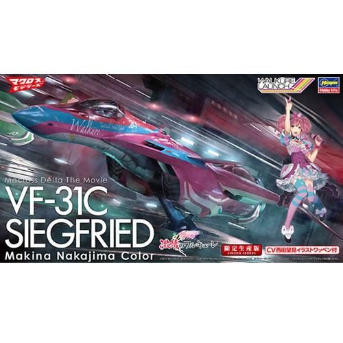 ハセガワ H-4967834658455 1／72 VF-31C ジークフリード “マキナ・中島