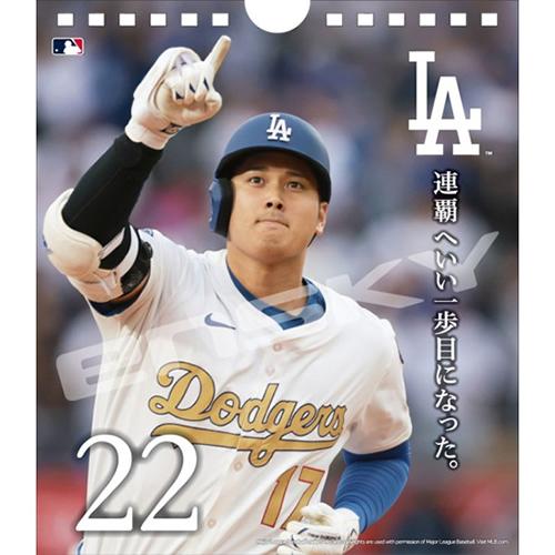 リカちゃん H-4970381218874 エンスカイ 大谷翔平 31日万年日めくり