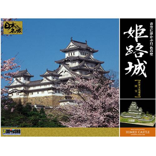 童友社　日本の名城　第二章　全六種 童友社（DOYUSHA） H-4975406102305 1／380 名城プラモデル デラックス