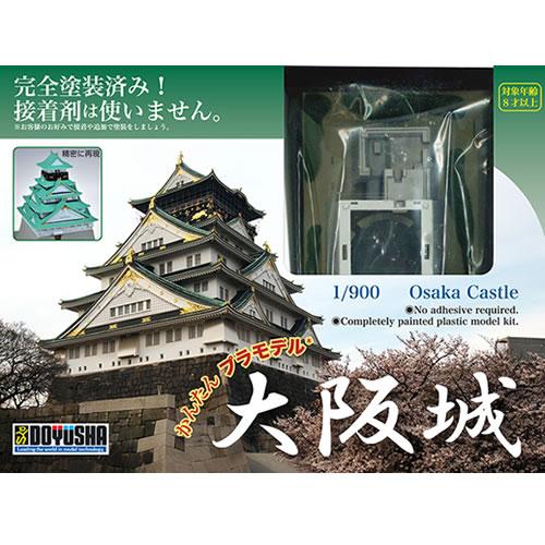 童友社（DOYUSHA） H-4975406111703 1／900 かんたんプラモデル 大阪城