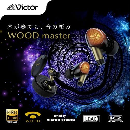 WOOD HA-FW5000T-T ビクター ワイヤレスイヤホン master（ウッド