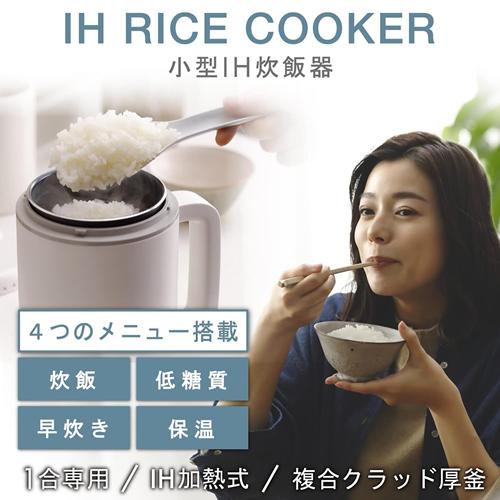 炎匠炊き HAC-RCIH01WH エレコム 1合炊き LiFERE 小型IH炊飯器 