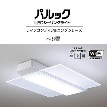 パルック - HH-XCH0809A パナソニック Bluetooth金棒引き積み上げる LED最高限度ともし火 角型 ダイアログボックス手あい シーリングライト、天井照明-シーリングライト-家具、インテリア