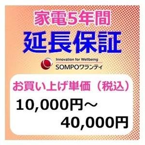 SWT【5年間保証】本体お買上げ単価（10,000円〜40,000円） | 