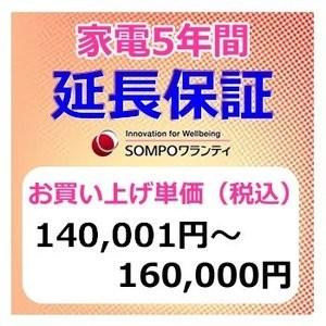SWT【5年間保証】本体お買上げ単価（140,001円〜160,000円） | 