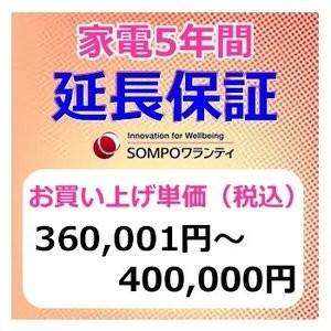 SWT【5年間保証】本体お買上げ単価（360,001円〜400,000円） | 