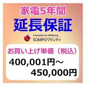 SWT【5年間保証】本体お買上げ単価（400,001円〜450,000円） | 
