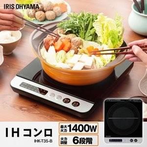 IRIS OHYAMA IHK-T35-B アイリスオーヤマ 卓上IHクッキングヒーター IH  