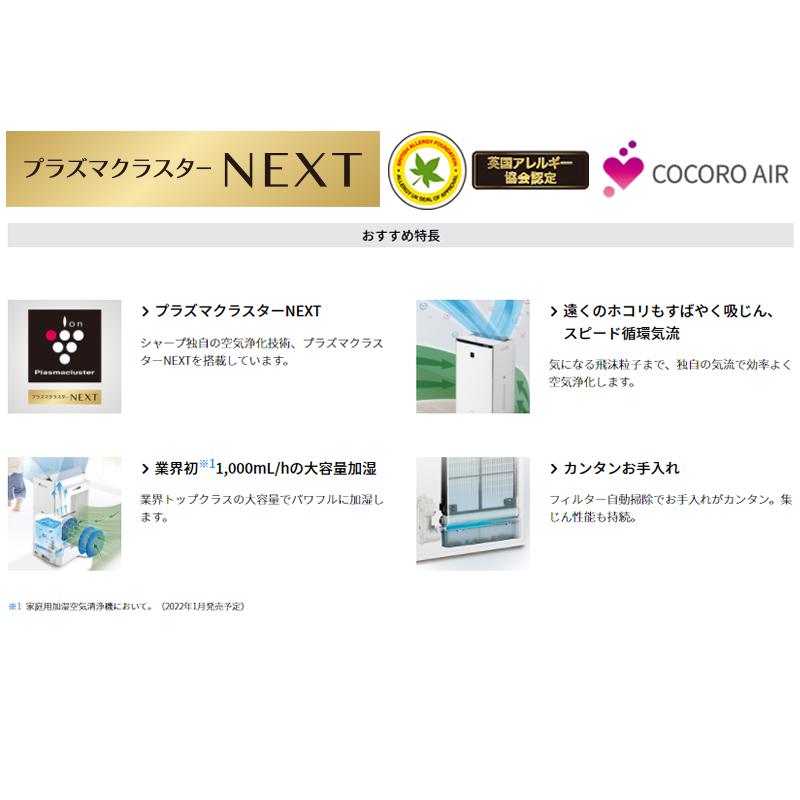 SHARP（シャープ） KI-PX100-W 加湿空気清浄機 プラズマクラスターNEXT