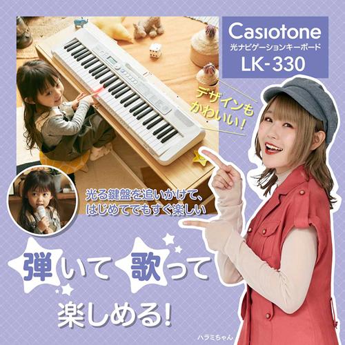 光ナビゲーションキーボード（CASIO） LK-330 カシオ Casiotone 光