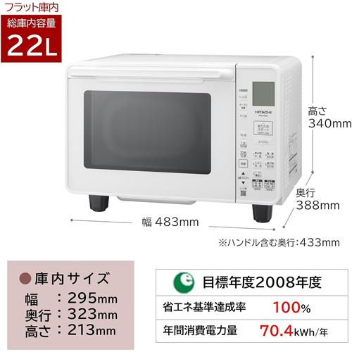 日立 HITACHI オーブンレンジ MRO-HE4C W [ホワイト] 日立（HITACHI） MRO-HE4C-W オーブンレンジ 22L ホワイト フラット庫