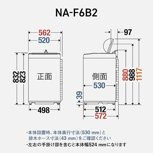 Panasonic（パナソニック） NA-F6B2-C 洗濯6kg 全自動洗濯機 F 