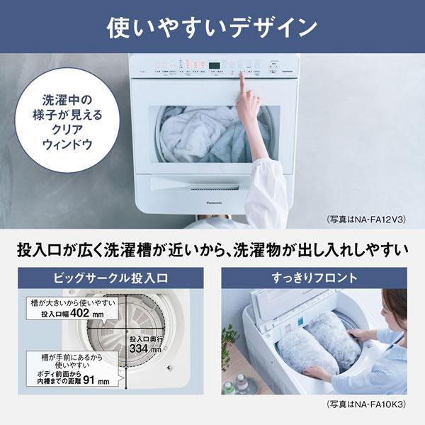 Panasonic NA-FA10H3-N パナソニック 10.0kg 全自動洗濯機