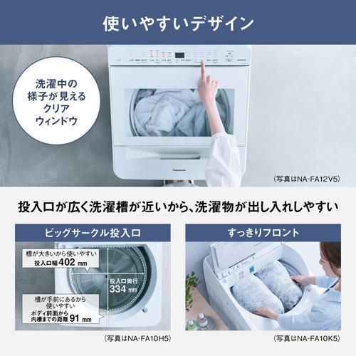 Panasonic（パナソニック） NA-FA10H5-N 洗濯10kg 縦型全自動洗濯機