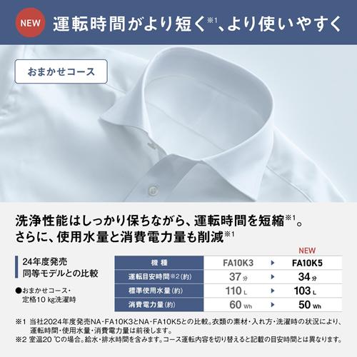 Panasonic（パナソニック） NA-FA10K5-N 洗濯10kg 縦型全自動洗濯機
