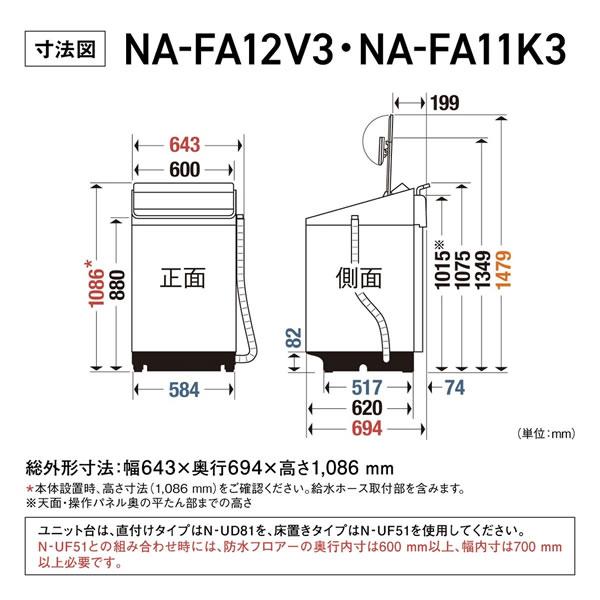 Panasonic（パナソニック） NA-FA11K3-N 11.0kg 全自動洗濯機