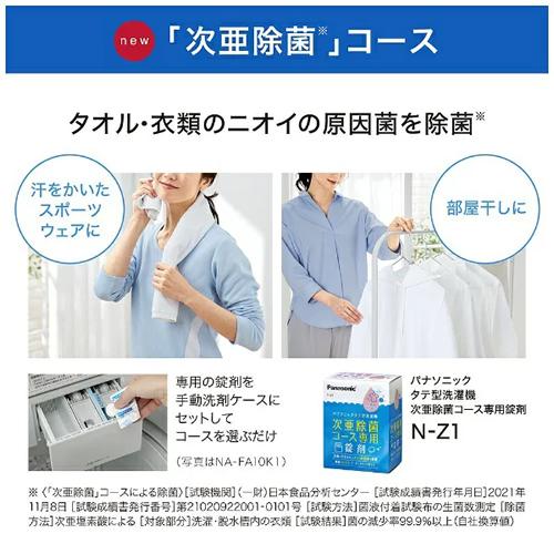 Panasonic（パナソニック） NA-FA9K1-W 洗濯9.0kg 全自動洗濯機