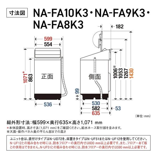 Panasonic（パナソニック） NA-FA9K3-W 9.0kg 全自動洗濯機 ホワイト