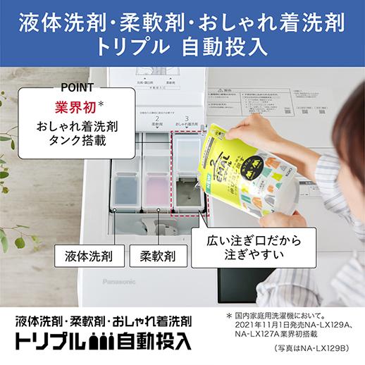 Panasonic NA-LX127BL-W パナソニック 洗濯12kg 乾燥6kg ななめ Panasonic NA-LX127BL-W パナソニック 洗濯12kg 乾燥6kg ななめ