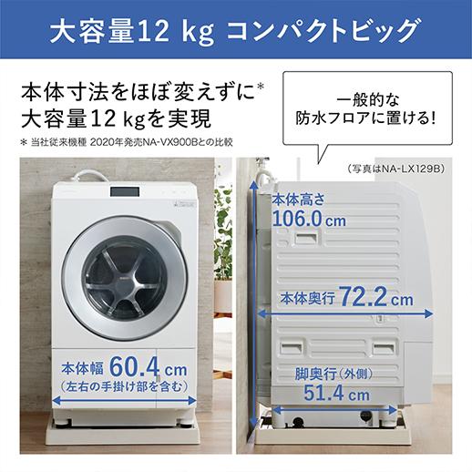 Panasonic NA-LX127BR-W パナソニック 洗濯12kg 乾燥6kg ななめドラム