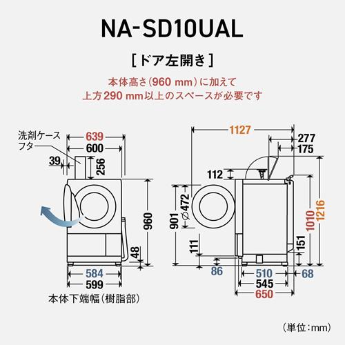 Panasonic（パナソニック） NA-SD10UAL-W ななめドラム洗濯乾燥機 洗濯