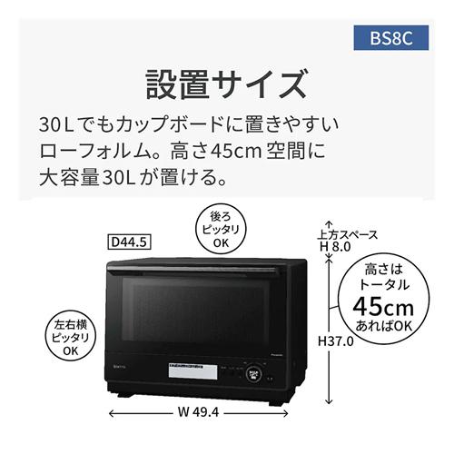 Bistro（Panasonic） 【当店なら5年延長保証加入が無料】NE-BS8C-K