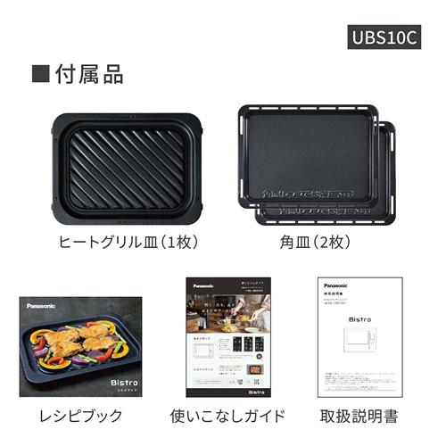 Bistro（Panasonic） 【当店なら5年延長保証加入が無料】NE-UBS10C-K