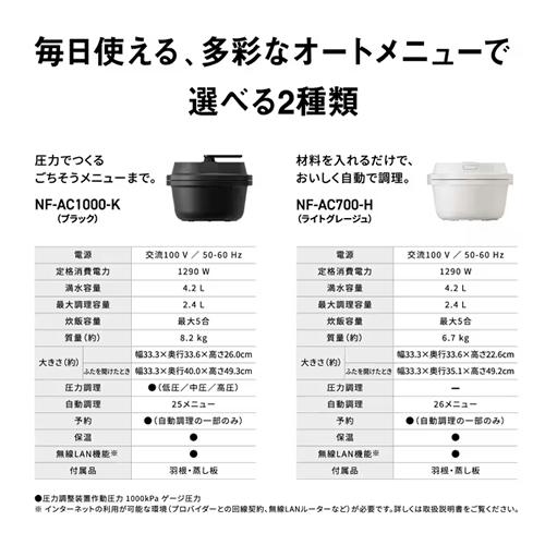 Bistro（Panasonic） NF-AC700-H パナソニック 自動調理鍋 2.4L ライト
