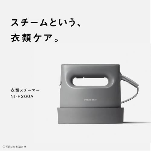 NI-FS60A-H パナソニック コードつき 衣類スチーマー カームグレー｜n-chacha｜02