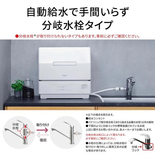 セール中につき、通常特価16,478円より半額の8239円!　パナソニック 食器洗い乾燥機 NP-TCR4 2019年製 24L プチ食洗機 パナソニック プチ食洗 NP-TCR4 オークション比較 - 価格.com