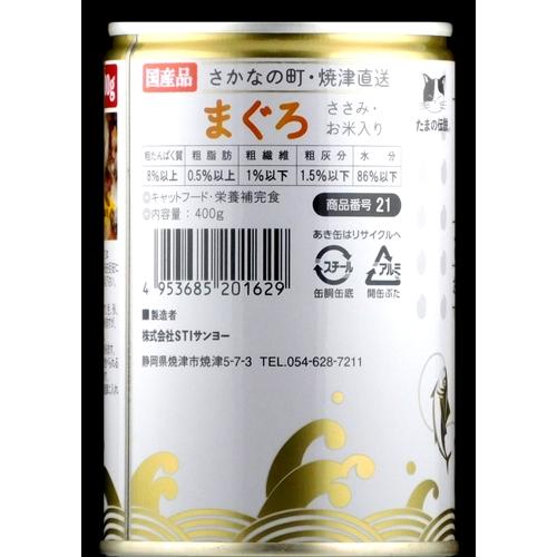 P-4953685201629 たまの伝説 まぐろささみ・お米入りファミリー缶 400g