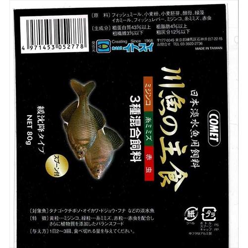 P-4971453052778 イトスイ 日本淡水魚用飼料 川魚の主食 緩沈降タイプ 80g｜n-chacha｜05