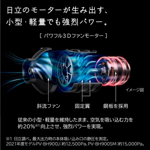 パワーブーストサイクロン 【今なら5年延長保証加入が無料】PV-BH900SM