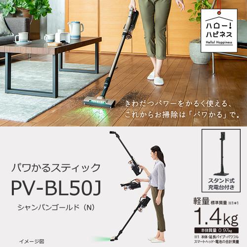 日立（HITACHI） PV-BL50J-N コードレススティッククリーナー パワかる